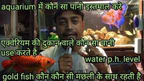 which water use for aquarium fresh water aquarium1
